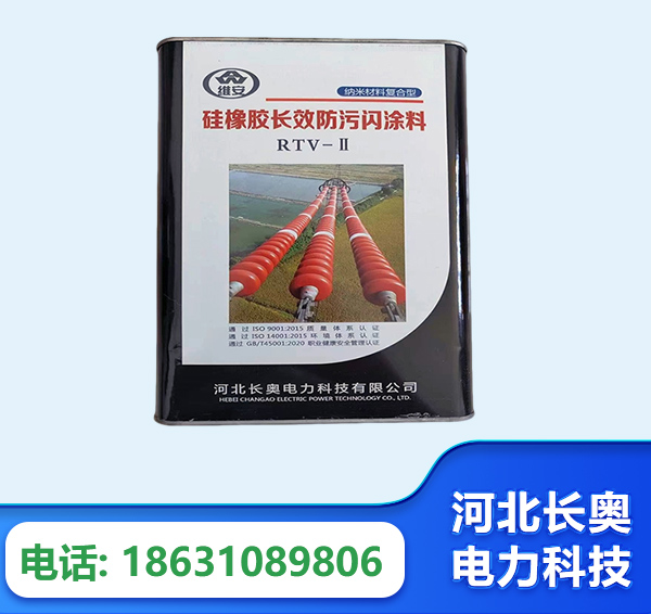 巴中硅橡胶长效防污闪涂料