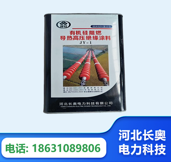巴中有机硅阻燃导热高压绝缘涂料