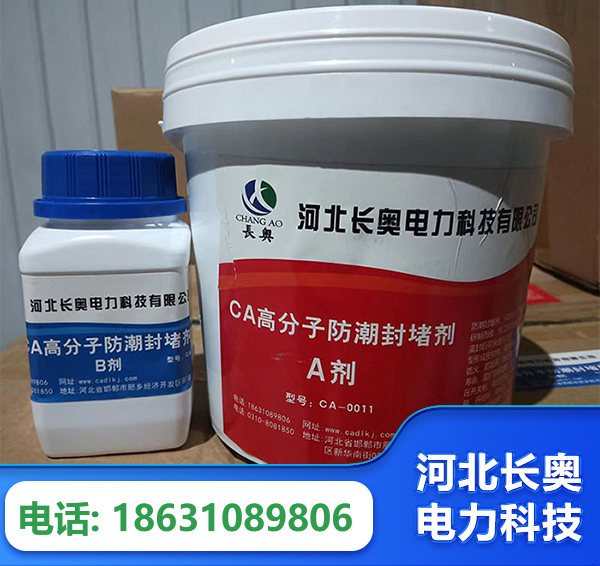巴中防潮封堵剂